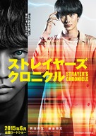 Strayer&#039;s Chronicle - Japanese Movie Poster (xs thumbnail)