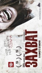 Secuestrados - Russian Movie Poster (xs thumbnail)