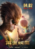 Monkey King Reborn - Chinese Movie Poster (xs thumbnail)