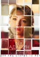 The Age of Adaline - Russian Movie Poster (xs thumbnail)