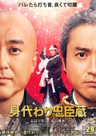 Migawari Mission - Japanese Movie Poster (xs thumbnail)