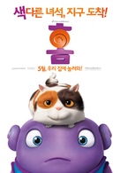 Home - South Korean Movie Poster (xs thumbnail)