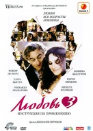 Manuale d&#039;am3re - Russian DVD movie cover (xs thumbnail)