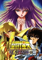 &quot;Saint Seiya: The Hades Chapter - Inferno&quot; - Japanese DVD movie cover (xs thumbnail)