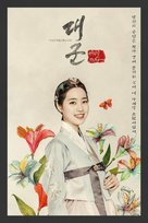 &quot;Daegun&quot; - South Korean Movie Poster (xs thumbnail)