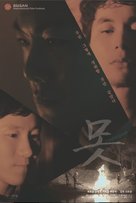 Mot - South Korean Movie Poster (xs thumbnail)