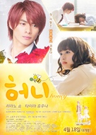 Honey - South Korean Movie Poster (xs thumbnail)