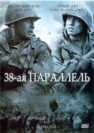 Tae Guk Gi: The Brotherhood of War - Russian DVD movie cover (xs thumbnail)