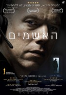 Den skyldige - Israeli Movie Poster (xs thumbnail)