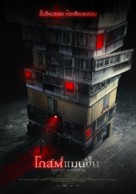 Ghost Mansion - Thai Movie Poster (xs thumbnail)