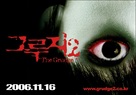 The Grudge 2 - South Korean Movie Poster (xs thumbnail)