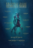 The Shape of Water - Greek Movie Poster (xs thumbnail)