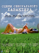 Scenes of a Sexual Nature - Russian Movie Cover (xs thumbnail)