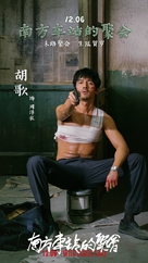 Nan Fang Che Zhan De Ju Hui - Chinese Movie Poster (xs thumbnail)