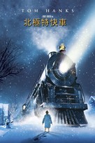 The Polar Express - Taiwanese Video on demand movie cover (xs thumbnail)