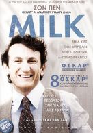 Milk - Greek Movie Cover (xs thumbnail)
