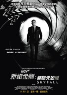 Skyfall - Hong Kong Movie Poster (xs thumbnail)