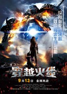 Avgust. Vosmogo - Chinese Movie Poster (xs thumbnail)
