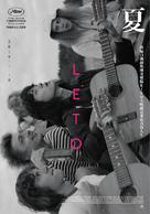 Leto - Taiwanese Movie Poster (xs thumbnail)
