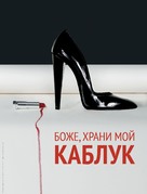 God Save My Shoes - Russian Movie Poster (xs thumbnail)