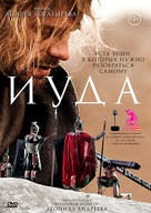 Iuda - Russian DVD movie cover (xs thumbnail)