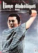 Ken ki - French Movie Cover (xs thumbnail)