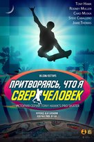 Pretending I&#039;m a Superman: The Tony Hawk Video Game Story - Russian Movie Cover (xs thumbnail)