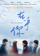 Wish You Were Here - Chinese Movie Poster (xs thumbnail)