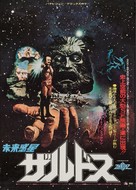 Zardoz - Japanese Movie Poster (xs thumbnail)