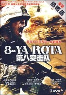 Operation Delta Force 4: Deep Fault - Chinese DVD movie cover (xs thumbnail)