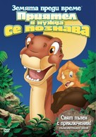 The Land Before Time 3 - Bulgarian DVD movie cover (xs thumbnail)