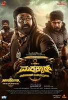 Marakkar: Arabikadalinte Simham - Indian Movie Poster (xs thumbnail)