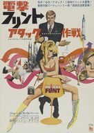 In Like Flint - Japanese Movie Poster (xs thumbnail)
