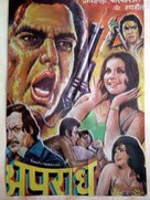 Apradh - Indian Movie Poster (xs thumbnail)