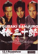 Tsubaki Sanj&ucirc;r&ocirc; - Japanese Movie Poster (xs thumbnail)