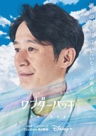 &quot;Wonderhatch -Sora-Tobu Ry&ucirc; no Shima-&quot; - Japanese Movie Poster (xs thumbnail)