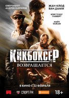 Kickboxer: Retaliation - Russian Movie Cover (xs thumbnail)