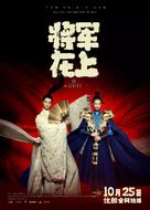 &quot;Oh My General&quot; - Chinese Movie Poster (xs thumbnail)