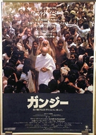 Gandhi - Japanese Movie Poster (xs thumbnail)