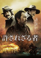 Yurusarezaru mono - Japanese DVD movie cover (xs thumbnail)
