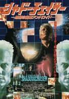 Shadowchaser - Japanese Movie Poster (xs thumbnail)