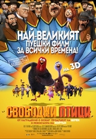 Free Birds - Bulgarian Movie Poster (xs thumbnail)