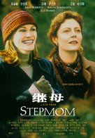 Stepmom - Chinese Movie Poster (xs thumbnail)