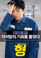 Hyeong - South Korean Movie Poster (xs thumbnail)