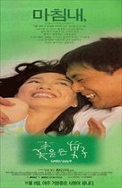 Ggotcheul deun namja - South Korean poster (xs thumbnail)