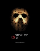 Friday the 13th - Israeli Movie Poster (xs thumbnail)
