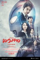 Shin Ultraman - Malaysian Movie Poster (xs thumbnail)