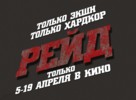 Serbuan maut - Russian Logo (xs thumbnail)