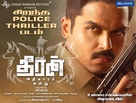 Theeran Adhigaaram Ondru - Indian Movie Poster (xs thumbnail)