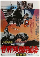 Mondo cane 2 - Japanese Movie Poster (xs thumbnail)